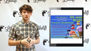 Афиша Ульяновска от Likelift на 23-25 мая