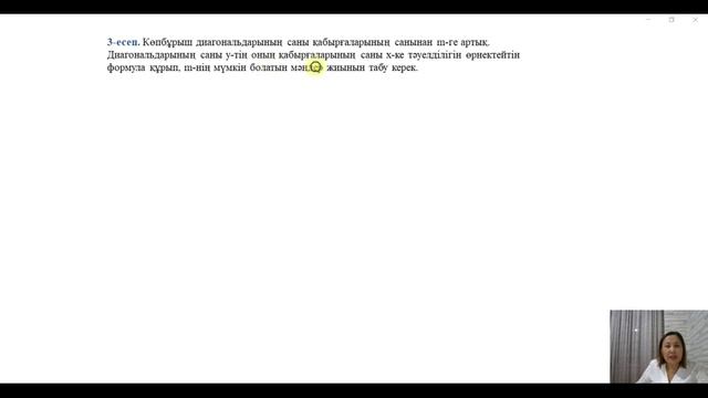 КВАДРАТТЫҚ ФУНКЦИЯНЫҢ ҚАСИЕТТЕРІН ПАЙДАЛАНЫП,МӘТІНДІ ЕСЕПТЕРДІ ШЕШУ смотреть онлайн