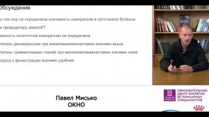 Сравнение остаточной компрессии спин. мозга после гемиламинэктомии и мини-гемиламинэктомии у собак