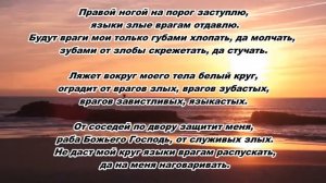 Заговор от врагов и сплетен