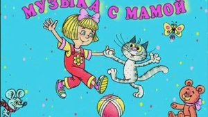 Железнова – машина (Бип-бип-бип)