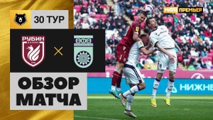 Рубин - Уфа. Обзор матча 21.05.2022