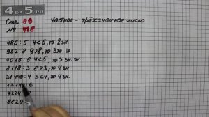 Страница 89 Задание 418 – Математика 4 класс Моро – Учебник Часть 1