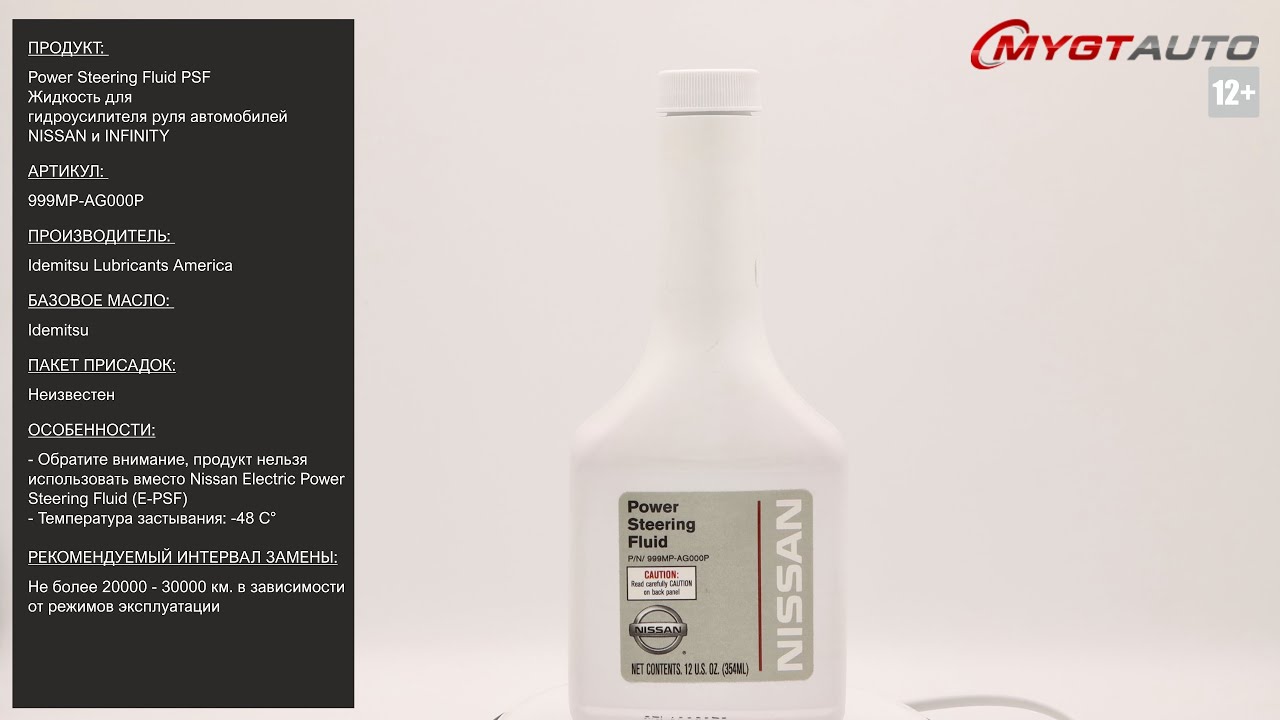 Nissan power steering fluid аналог