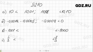 № 270- Алгебра 8 класс Макарычев