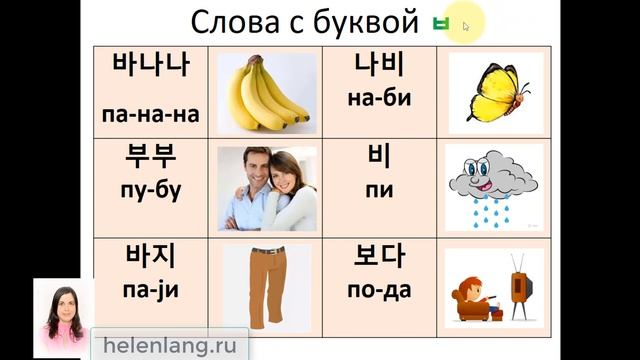 Корейский алфавит. Продолжаем чтение слогов.  Урок №2