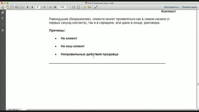 Клиент сказал "НЕТ"! Три сильных способа преодолеть отказ.