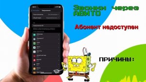 Звонки на Авито - Продавец не отвечает