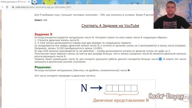 ЕГЭ по информатике 2022 - Задание 5 (ДЕМО) смотреть онлайн