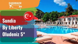 ? Sundia By Liberty Oludeniz 5*_Турция. Цена в описании ↓