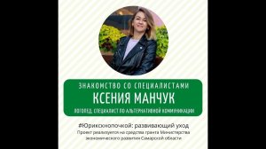 Вебинар 6_2022. Ксения Манчук: в любом ребенке главное рассмотреть личность