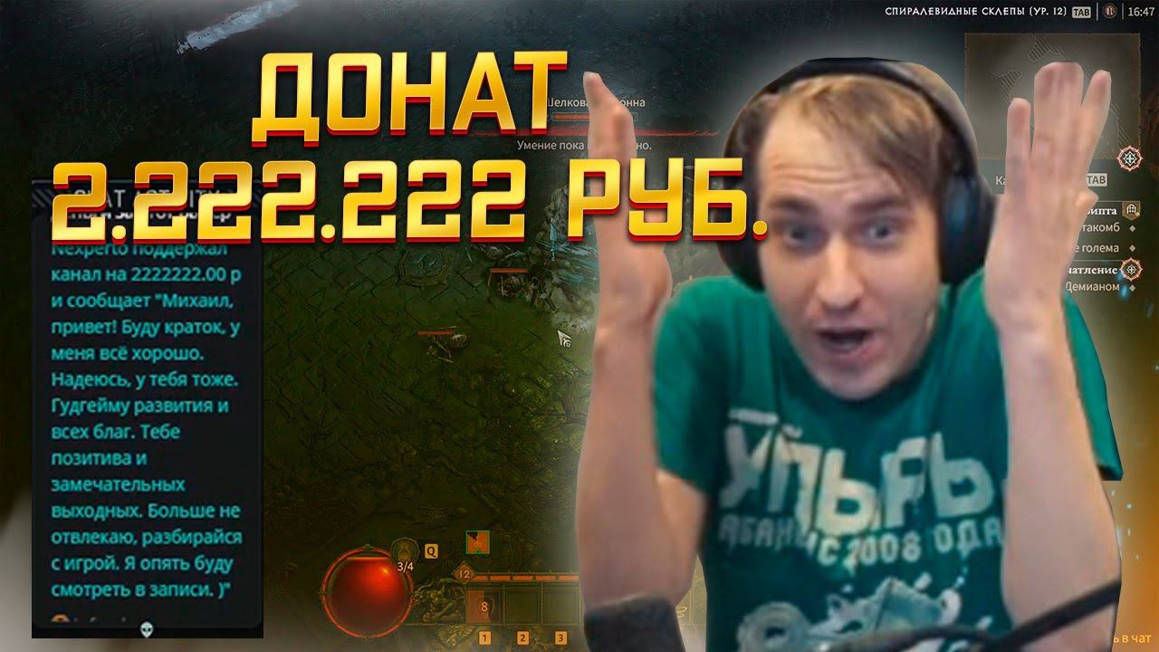 Майкер пропустил ДОНАТ на 2 222 222 рубля на стриме смотреть онлайн