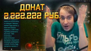 Майкер пропустил ДОНАТ на 2 222 222 рубля на стриме