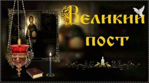 Великий пост. Любовь Чернышова - стихи, читает автор. Муз.фон - Сергей Рахманинов, Элегия, оп 3, №1