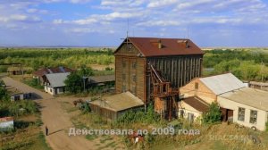 Мельница Пфляумера. Николаевский район Волгоградской области