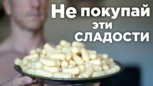 Никогда в жизни НЕ ЕШЬ ЭТО! Сладости из Магазина!