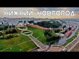 АЭРОСЪЁМКА НИЖНИЙ НОВГОРОД / AERIAL FOOTAGE. NIZHNY NOVGOROD