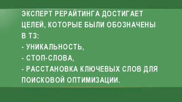 Рерайт текста для продвижения сайта