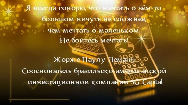 Цитаты богатых и великих людей. Мотивационные цитаты