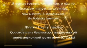 Цитаты богатых и великих людей. Мотивационные цитаты