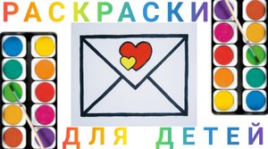 Письмо - Учимся рисовать и отправлять Письмо для детей | Как рисовать простые рисунки для детей.