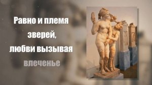 Орфический гимн богине Афродите (Венере)