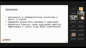 Библиотека в коммуникационной экосистеме вуза: как заключать эффективные партнерства