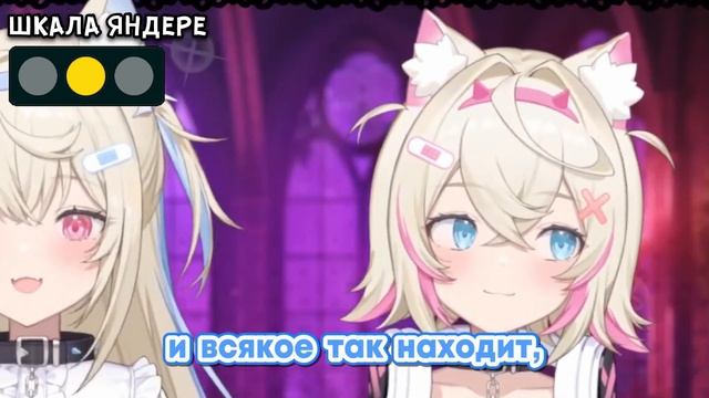 А не яндере ли, случайно, ФуваМоко? [Hololive RU SUB / FUWAMOCO]