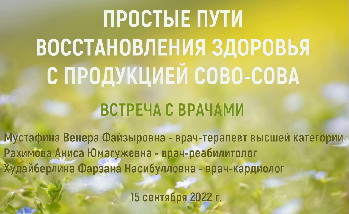 Встреча с врачами Уфы.mp4 смотреть онлайн