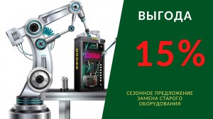 Новая акция с выгодой в 15% на мойки самообслуживания