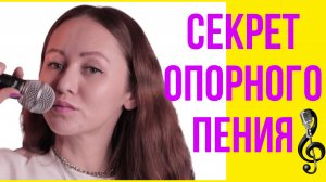 Опора голоса / Как петь высоко и не зажиматься