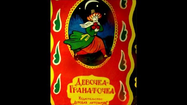 Азербайджанские народные сказки