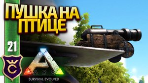 МЫ СОБРАЛИСЬ ЛОВИТЬ ТИТАНОЗАВРА НО ЧТО-ТО ПОШЛО НЕ ТАК! ARK Survival Evolved #21