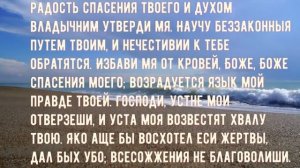 Обязательно каждое утро и вечер читай эти 3 великих псалма 26- 50- 90