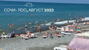 #Сочи #Лоо #Aтола и что находится рядом. #Пляж и прекрасные закаты.