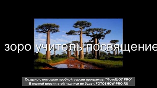 ПОСВЯЩЕНИЕ УЧИТЕЛЬ ЗОРОАСТРИЗМА