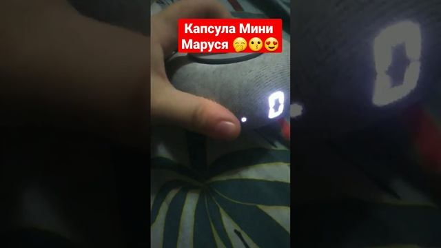 Капсула Мини Маруся Время ⌚ кпп как дела