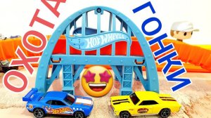 Охота на Hot Wheels. Обзор Hot Wheels. Гонки Hot Wheels
