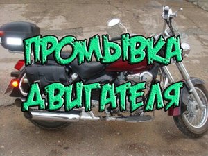 Замена масла с промывкой двигателя на мотоцикле (Irbis Garpia)