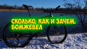 Обзор на мой проект Бомжевел