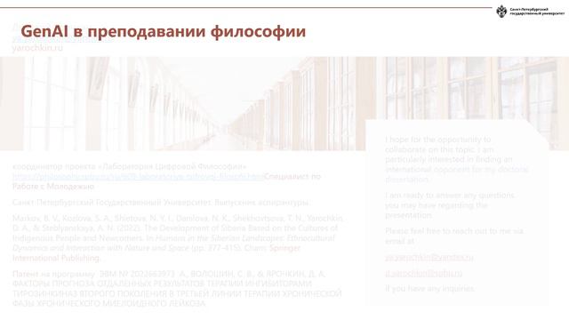 чат бот в изучении философии
Лаборатория цифровой философии