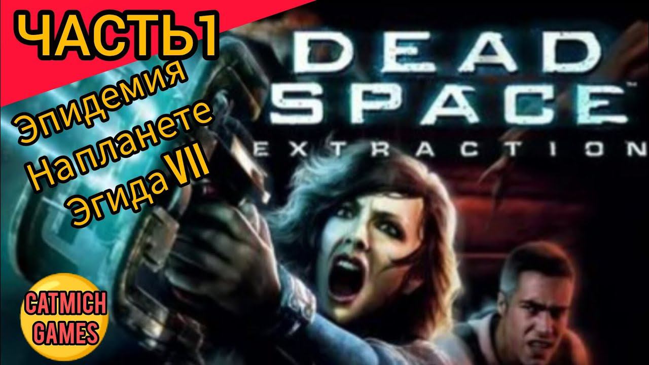 Dead Space: Extraction#1 Прохождение на эмуляторе Rpcsx-Ps3, без комментариев #horrorGameplayGame