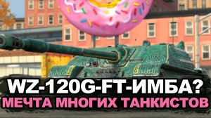 Продал все танки ради розыгрыша WZ-120-FT на евро | Tanks Blitz