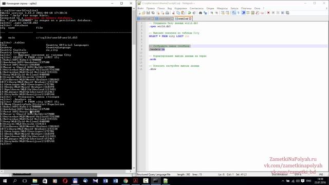 Базы данных SQLite. Вывод данных на экран терминала sqlite3. SQL запросы в командной строке Windows смотреть онлайн