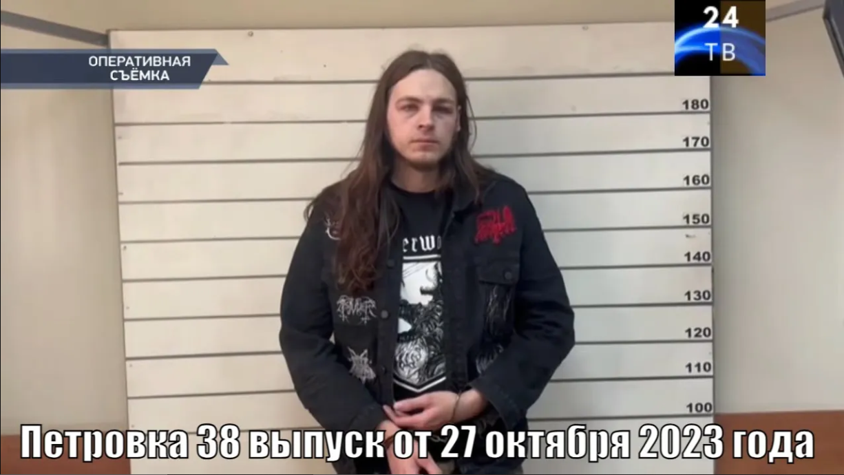 Петровка 38 выпуск от 27 октября 2023 года
