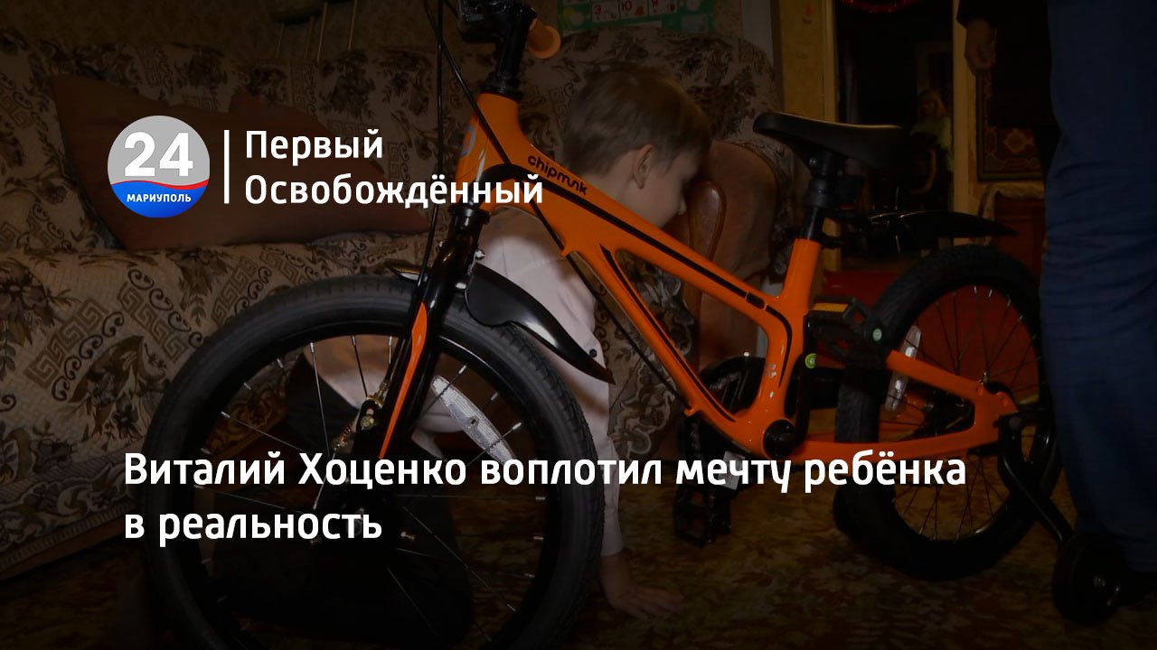 Виталий Хоценко воплотил мечту ребёнка в реальность