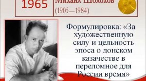 Русские писатели - лауреаты Нобелевской премии по литературе