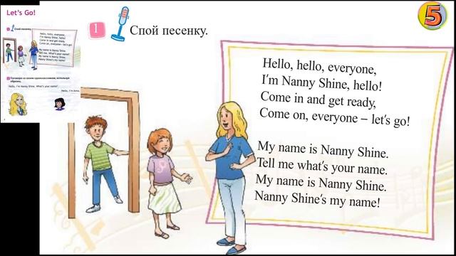 Привет спой песню. Английский язык 2 класс страница 88 спой песенку. Вставь пропущенные буквы и прочти Nanny Shine has got Fair hair. Nanny Shine has got вставь пропущенные. Nanny Shine Spotlight.