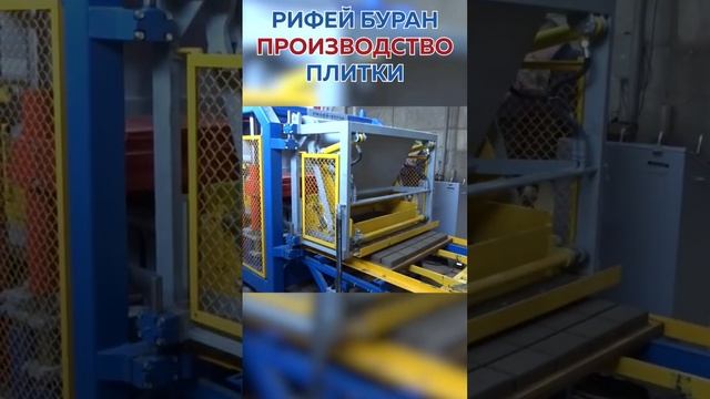 двухслойная брусчатка сделанная на автоматическом вибропрессе Рифей Буран