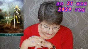 ♌️ ЛЕВ. МАЙ 2024 год 🔮